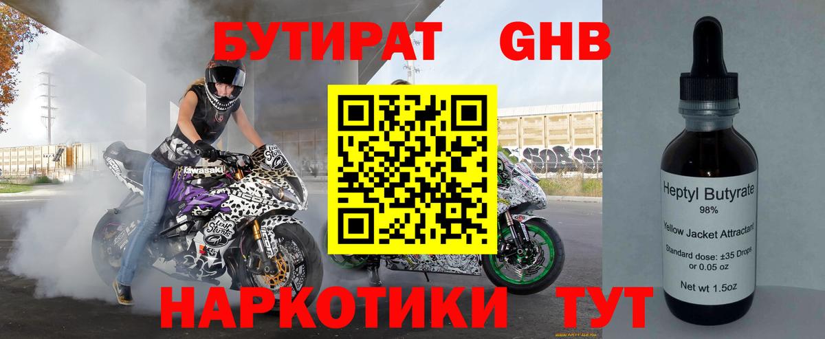 БУТИРАТ буратино  Вход с VPN  Котельники 