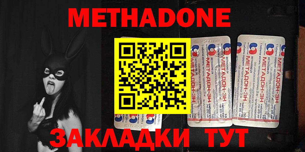 МЕТАДОН кристалл Котельники